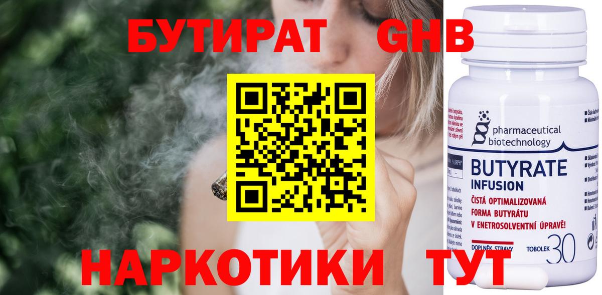Нефтекумск  БУТИРАТ  Вход с VPN  Бутират жидкий экстази 
