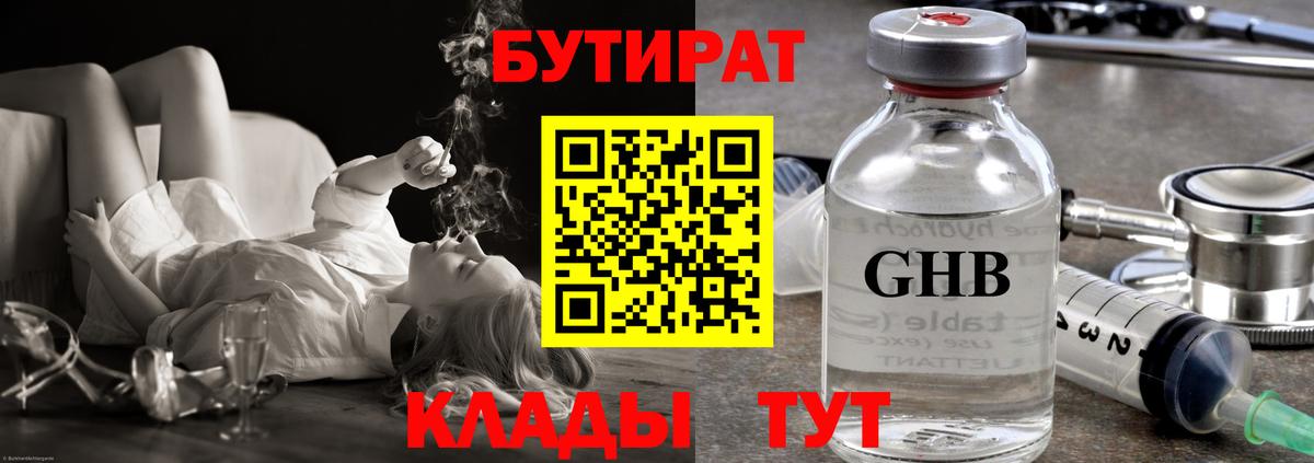 Бутират оксана Нефтекумск