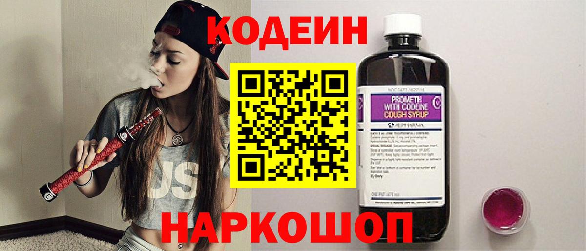 Codein напиток Lean (лин)  Кодеиновый сироп Lean напиток Lean (лин)  Нефтекумск  Вход с VPN 